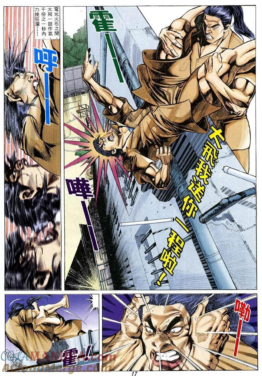 古惑仔 第328回 第15页