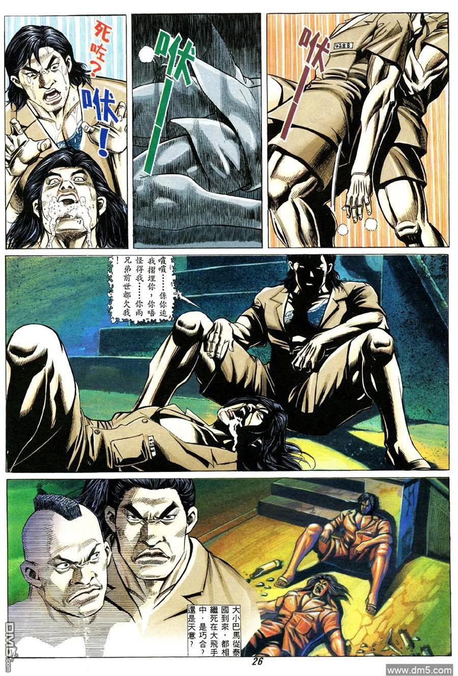 古惑仔 第328回 第24页