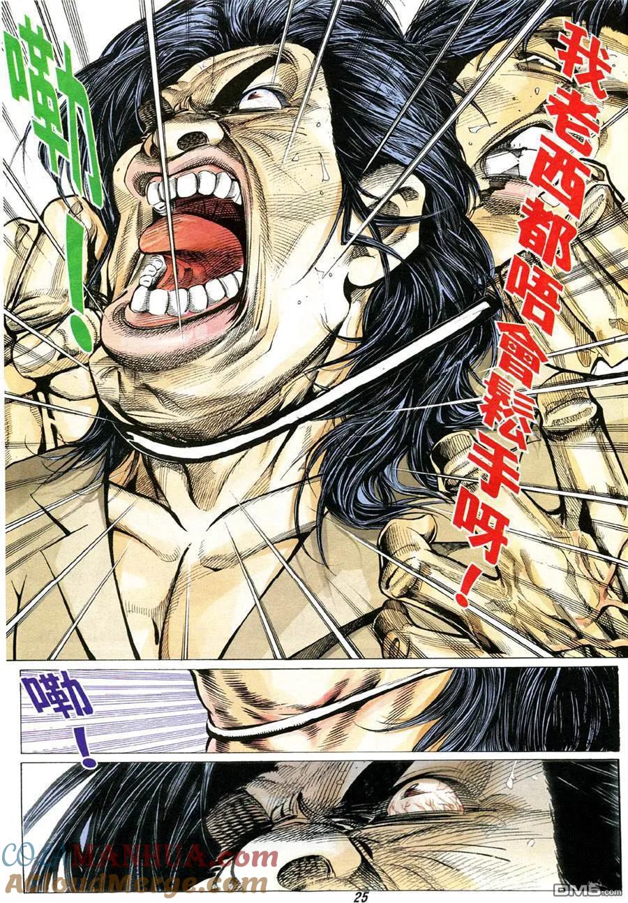 古惑仔 第328回 第23页