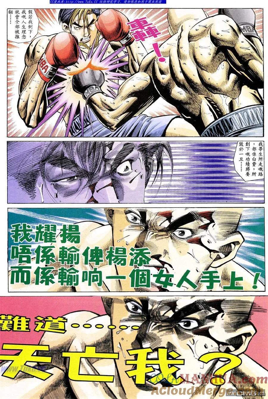 古惑仔 第328回 第3页