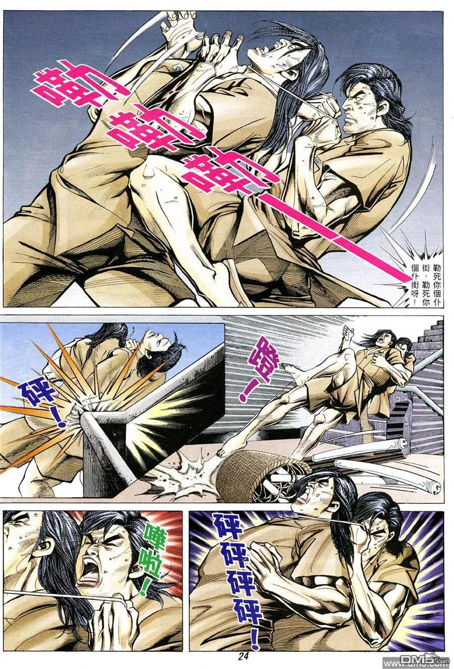 古惑仔 第328回 第22页