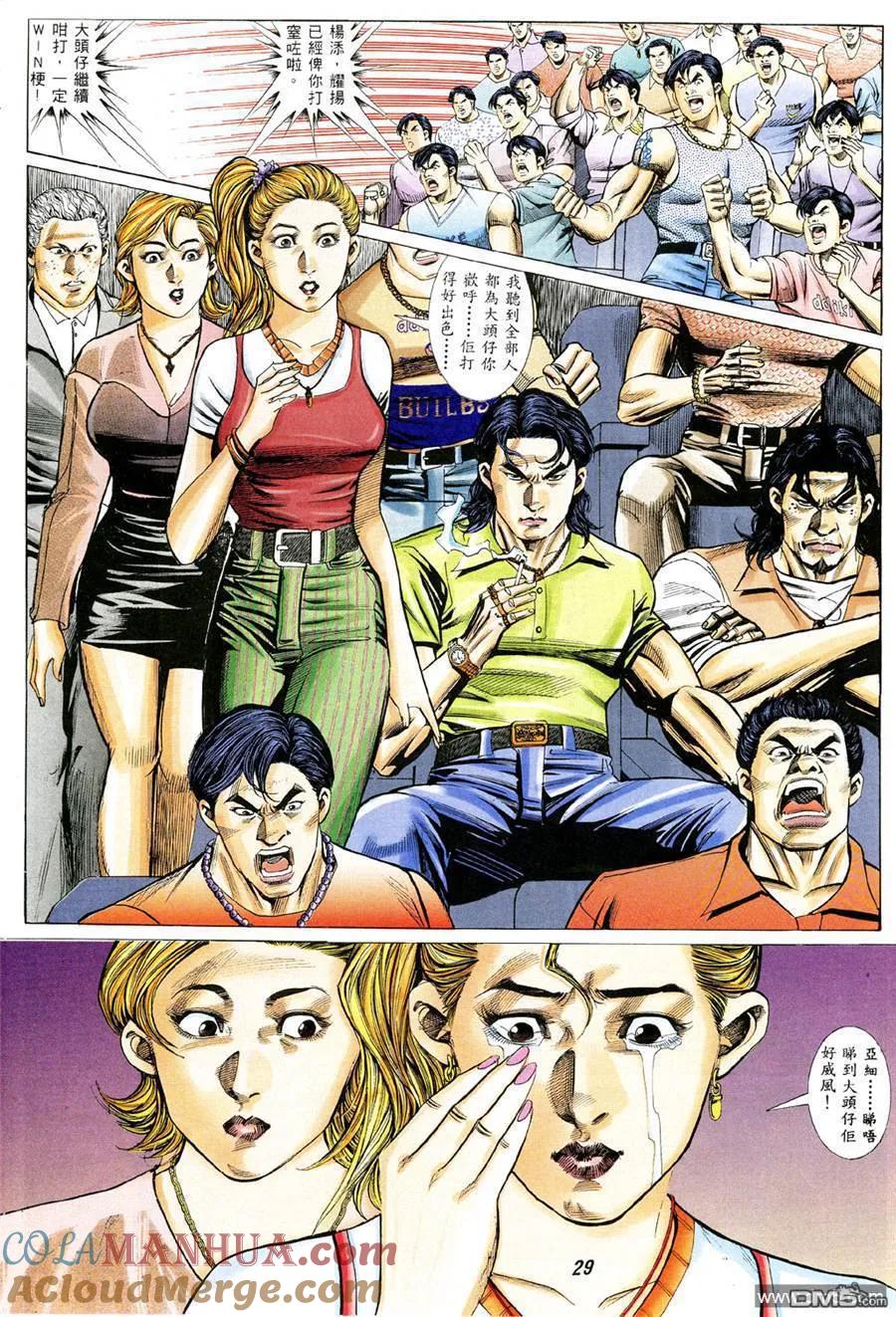 古惑仔 第328回 第27页