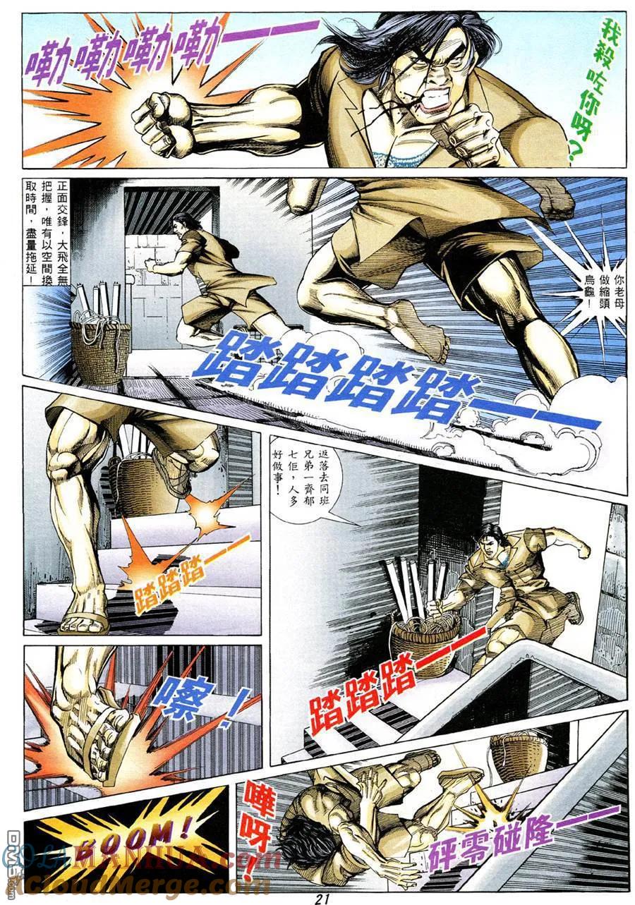 古惑仔 第328回 第19页