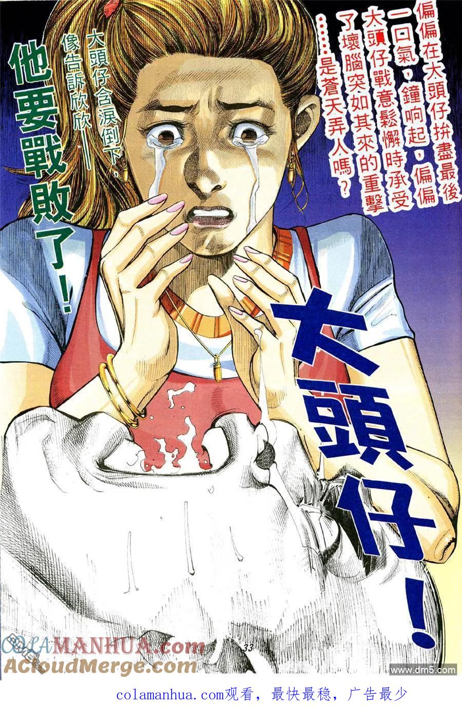 古惑仔 第328回 第31页