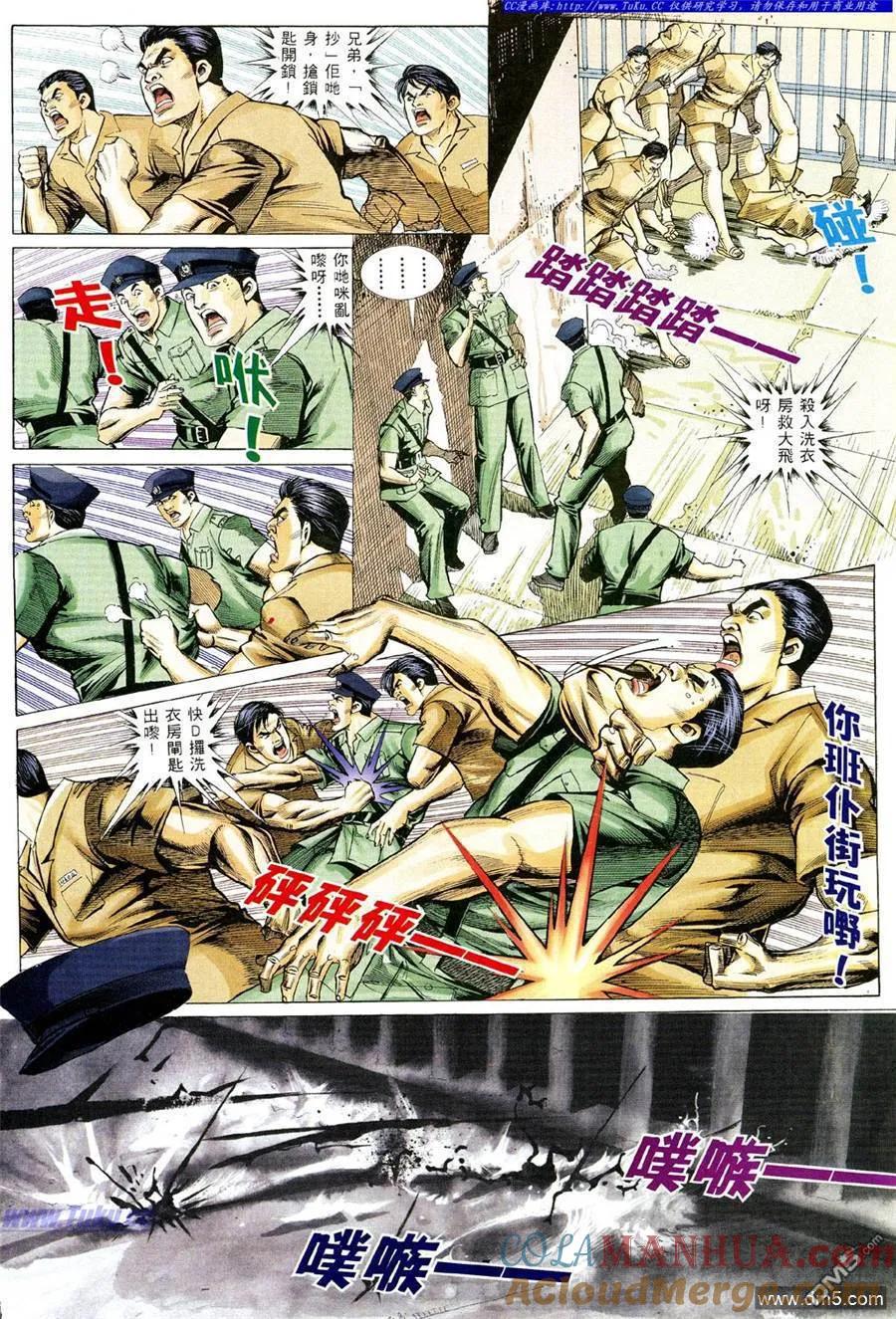 古惑仔 第328回 第5页