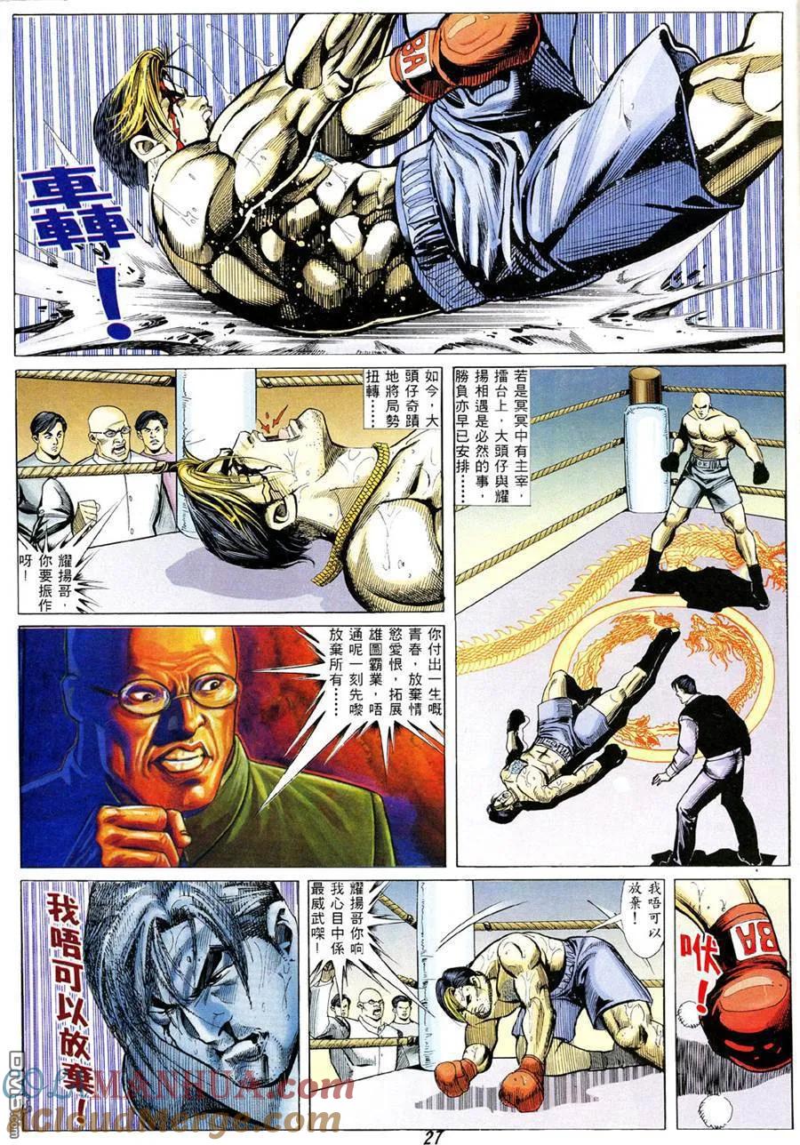 古惑仔 第328回 第25页