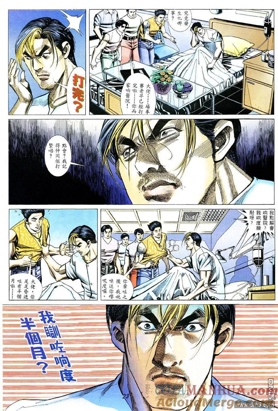 古惑仔 第329回 第15页