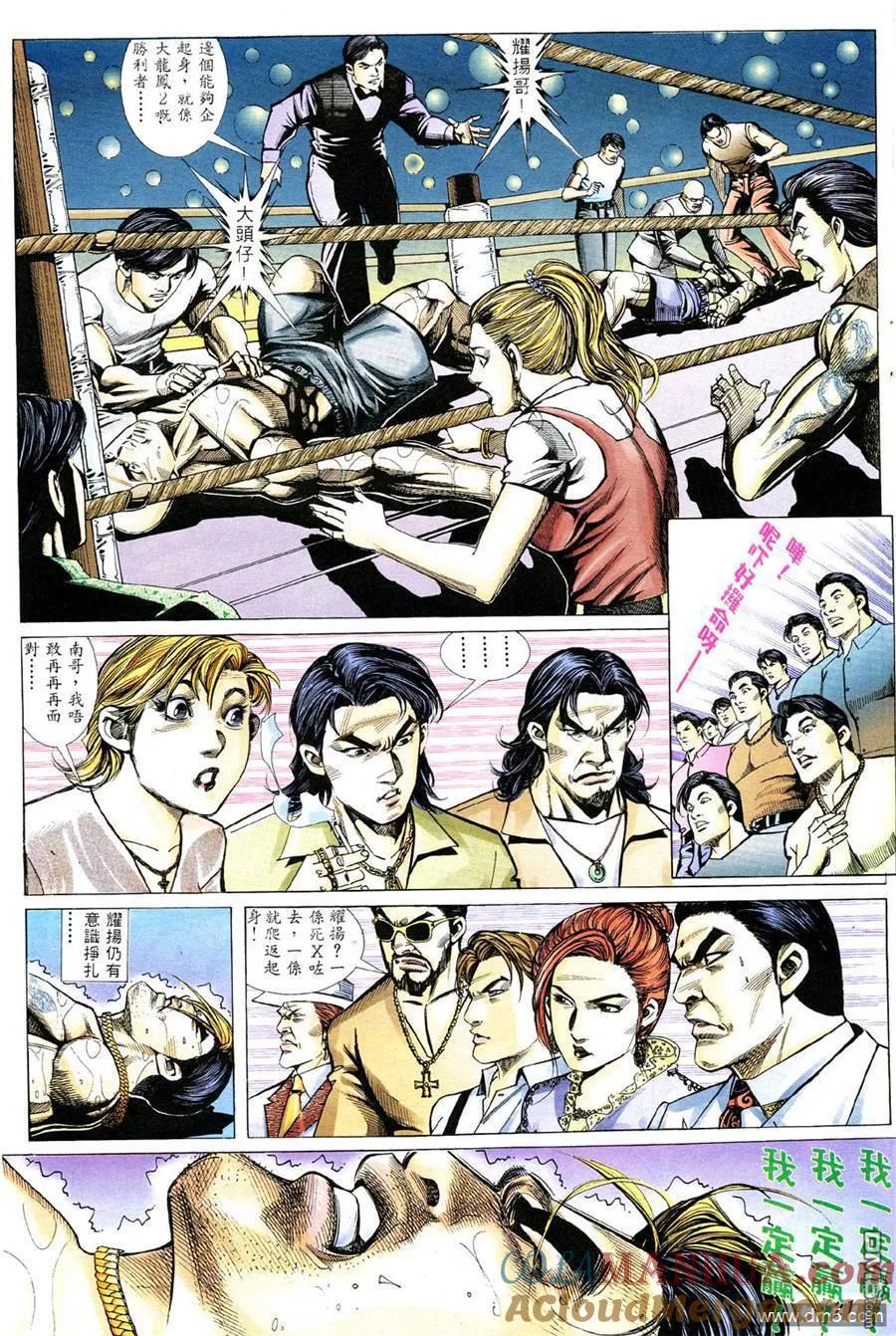 古惑仔 第329回 第13页