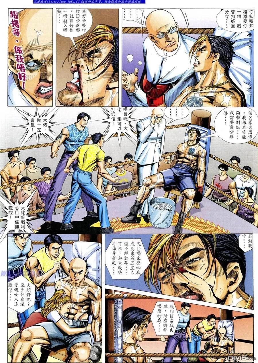古惑仔 第329回 第6页
