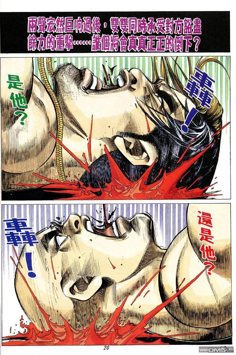 古惑仔 第329回 第12页