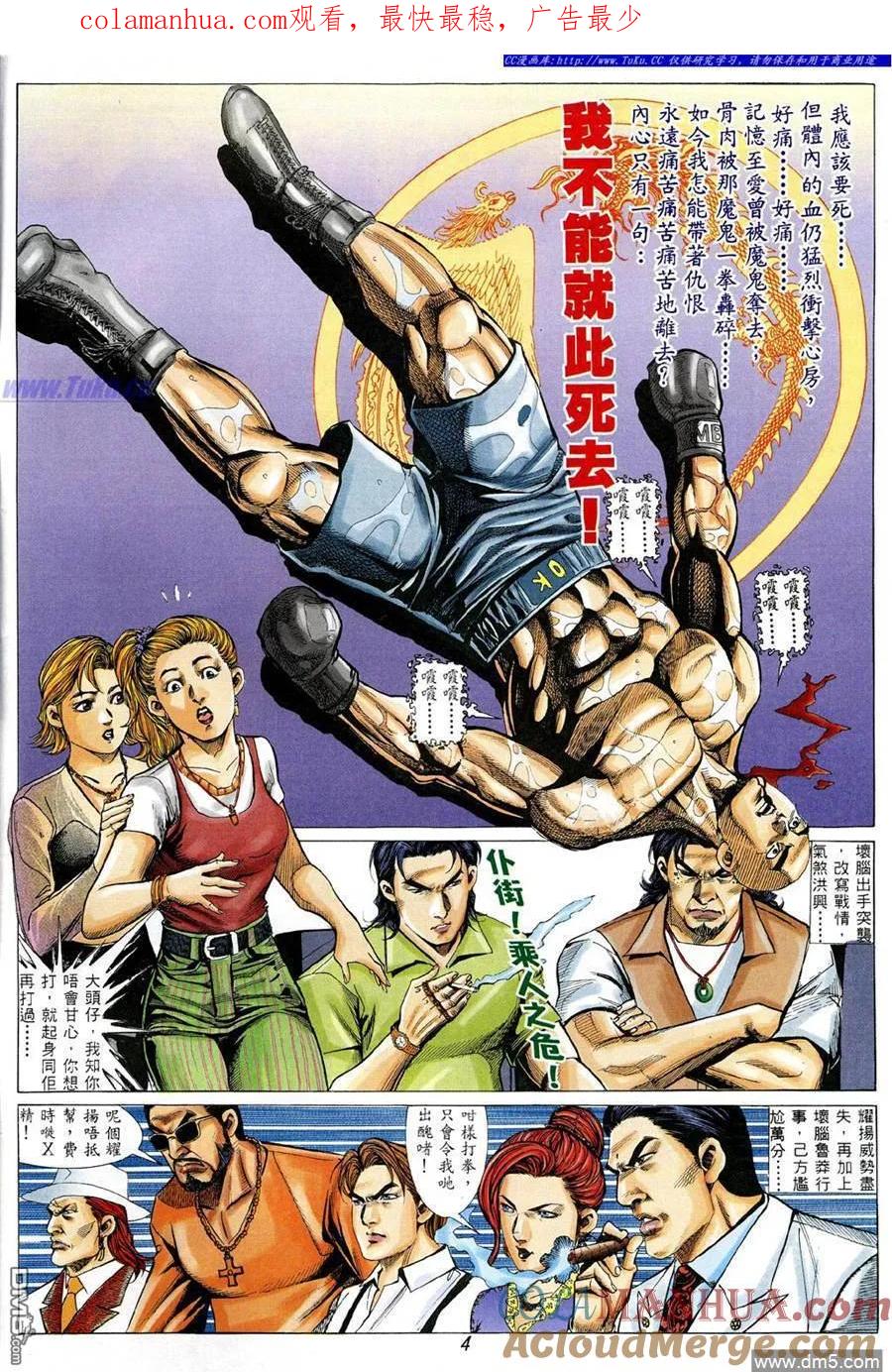 古惑仔 第329回 第1页
