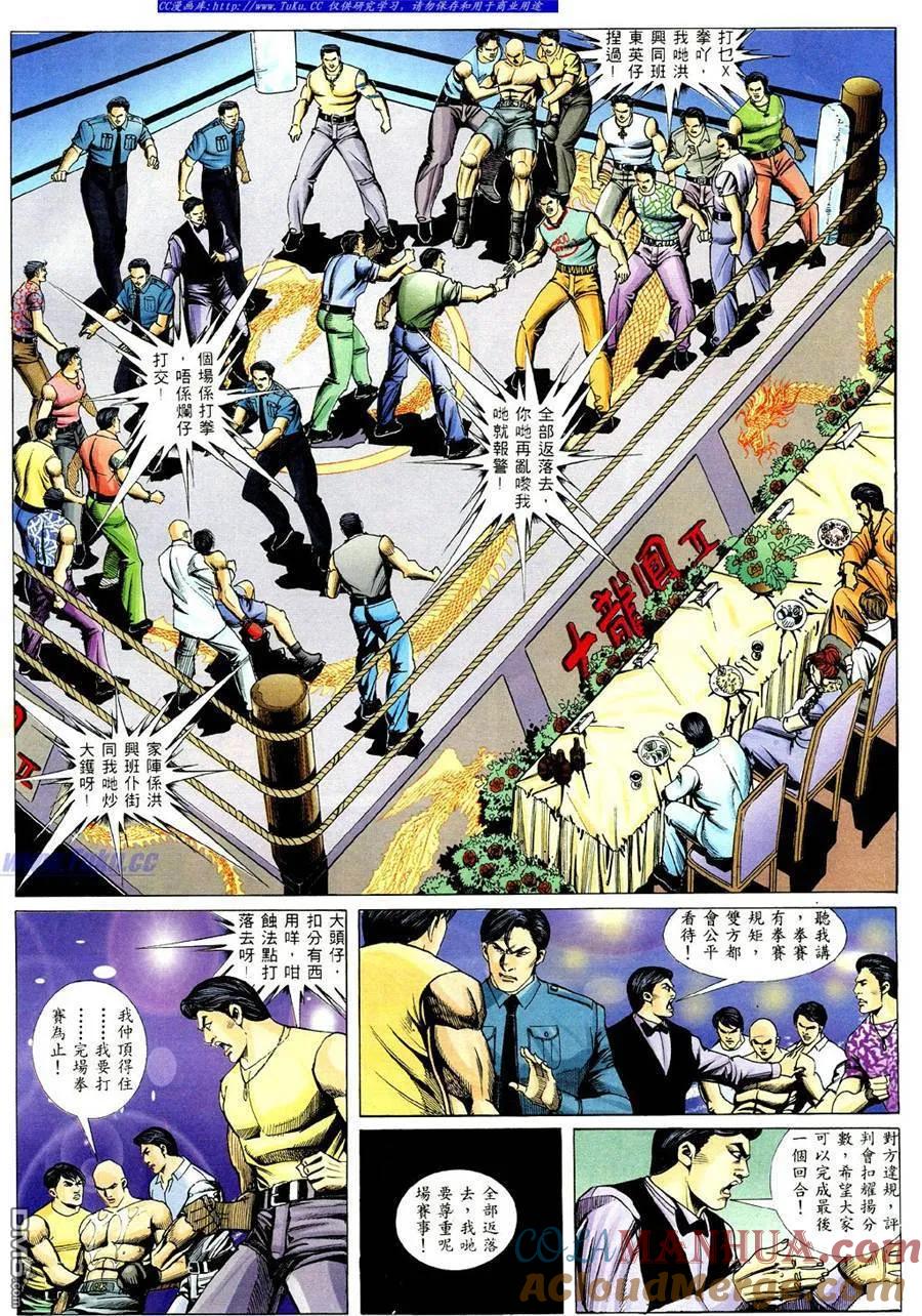 古惑仔 第329回 第3页
