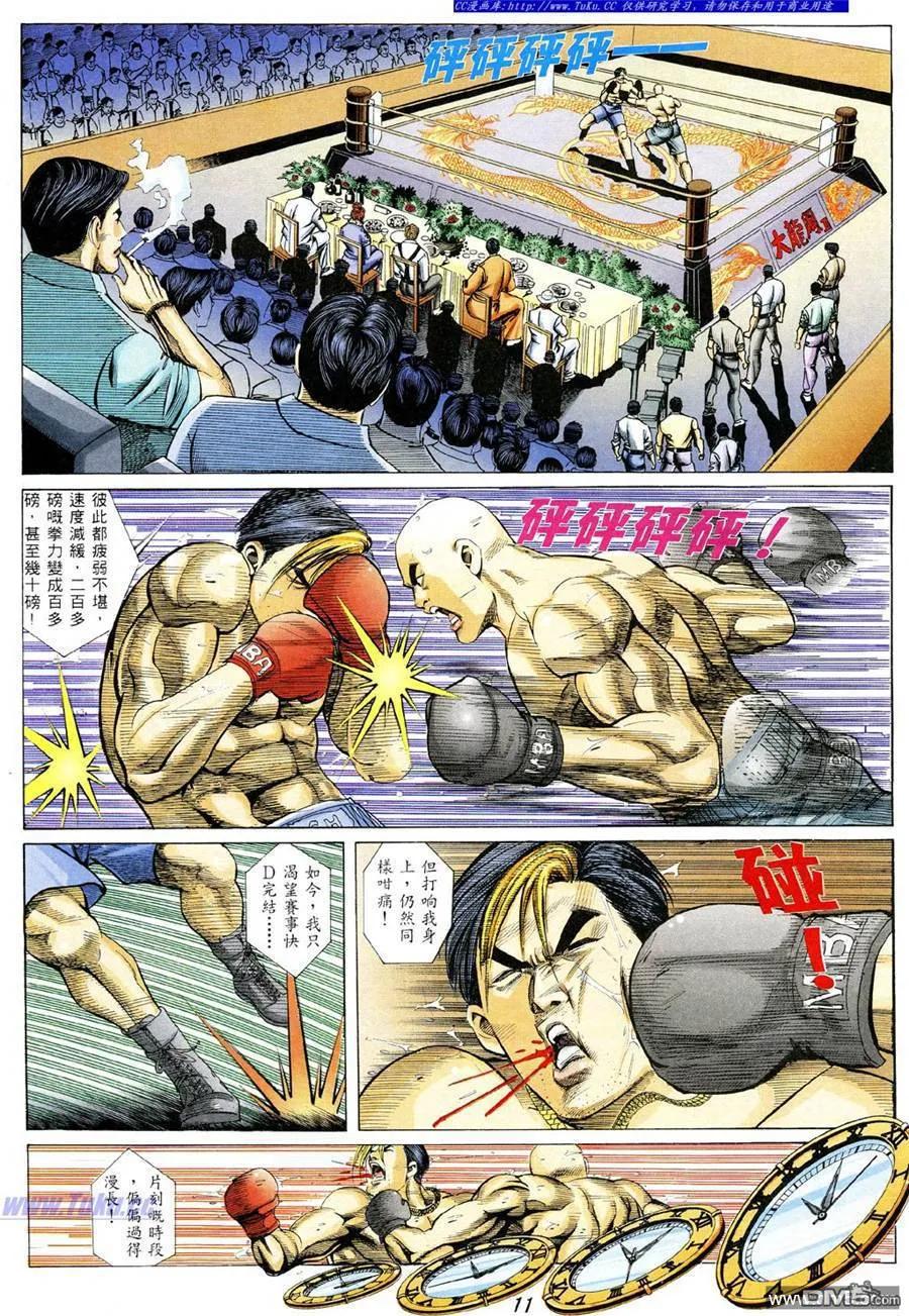 古惑仔 第329回 第8页