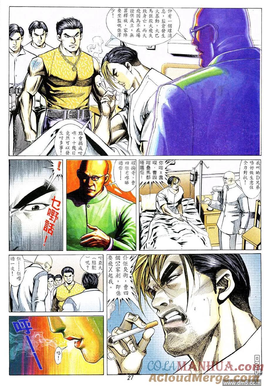 古惑仔 第329回 第19页