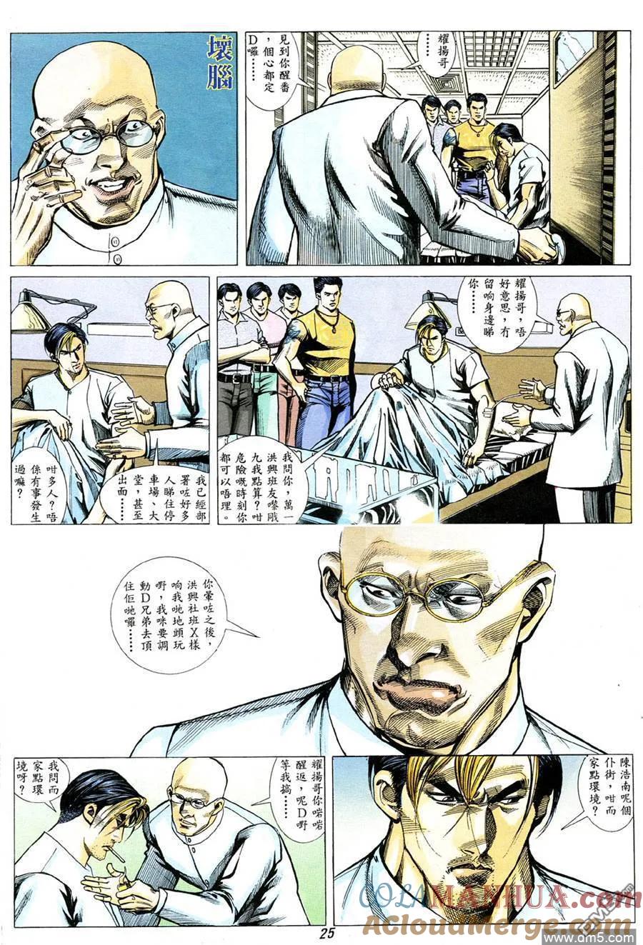 古惑仔 第329回 第17页