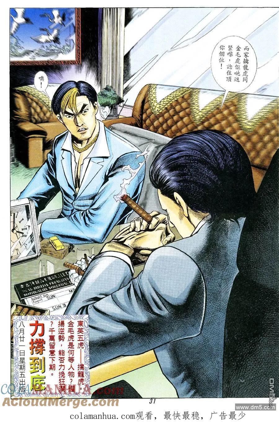 古惑仔 第329回 第23页
