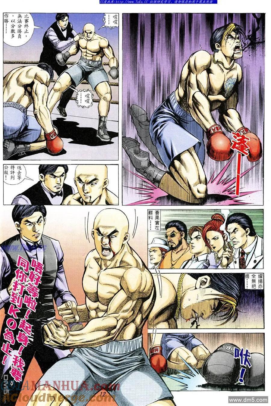 古惑仔 第329回 第9页