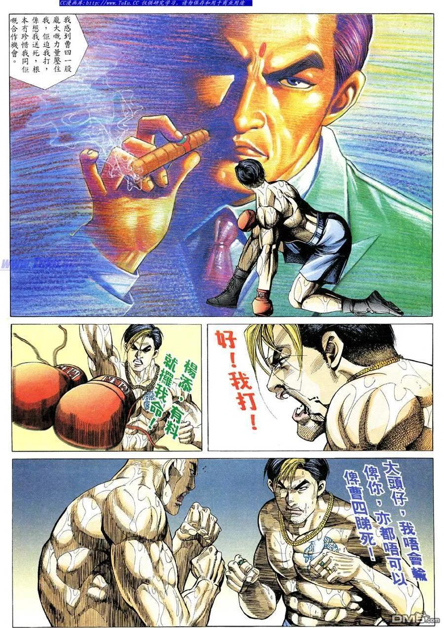 古惑仔 第329回 第10页