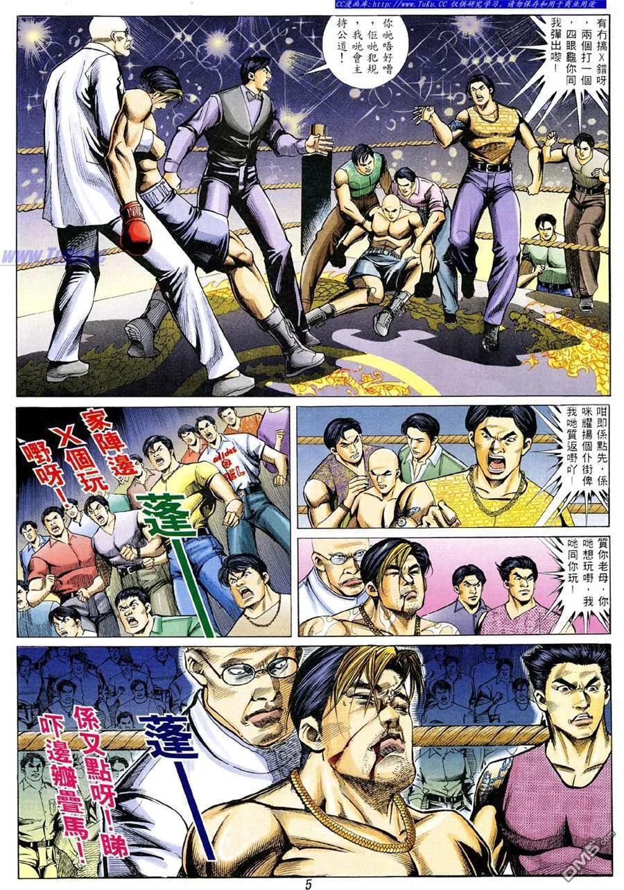 古惑仔 第329回 第2页