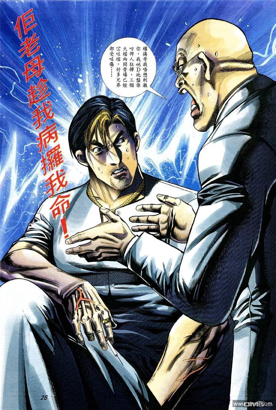古惑仔 第329回 第18页