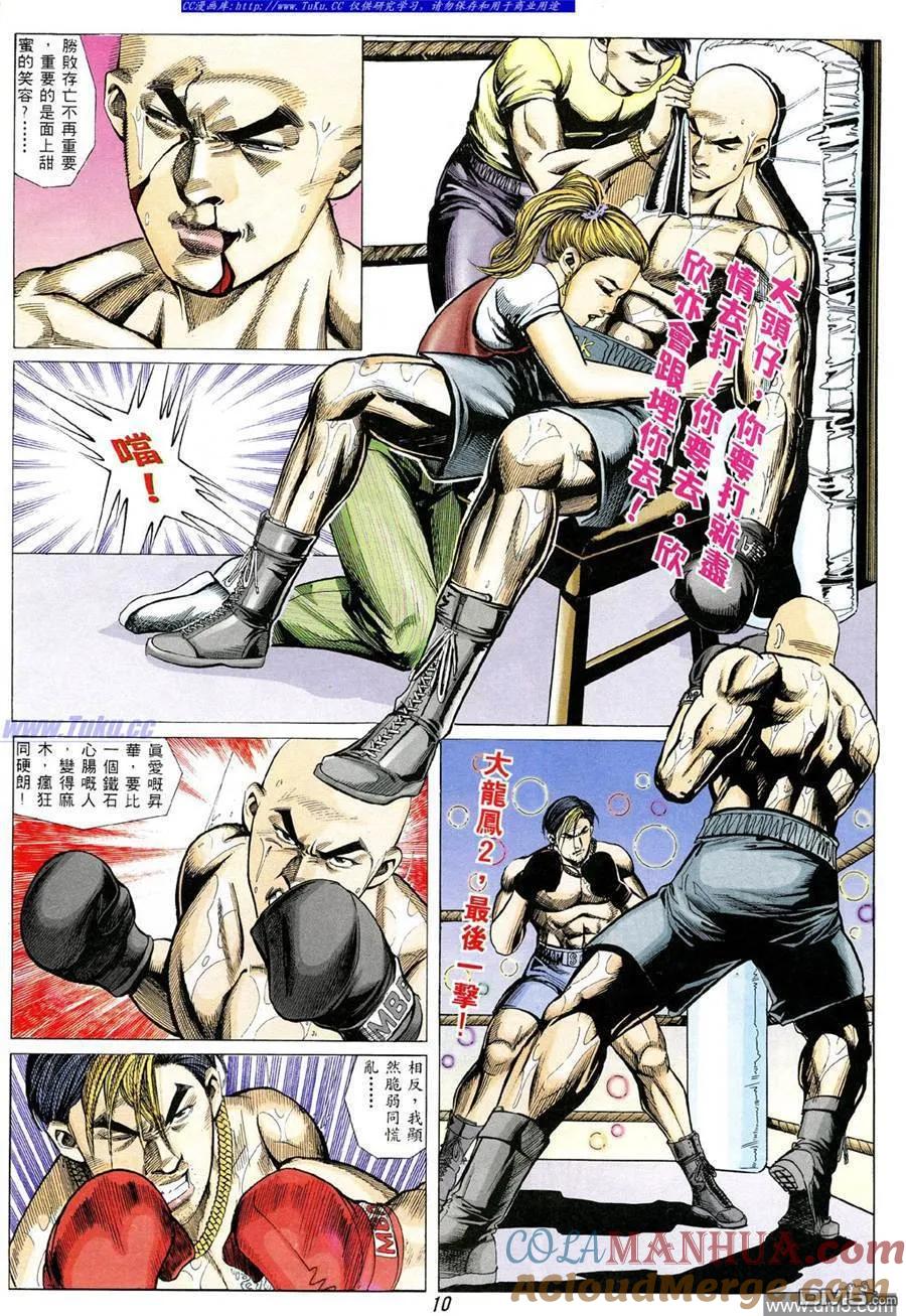 古惑仔 第329回 第7页