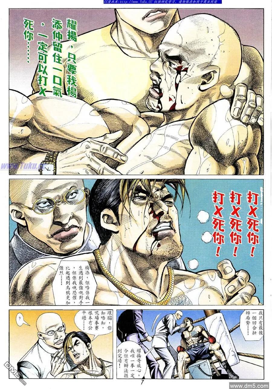 古惑仔 第329回 第4页