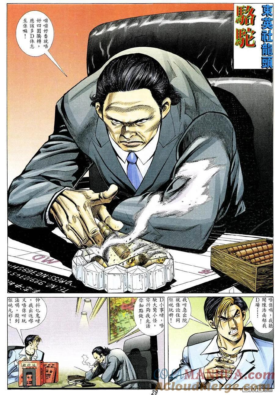 古惑仔 第329回 第21页