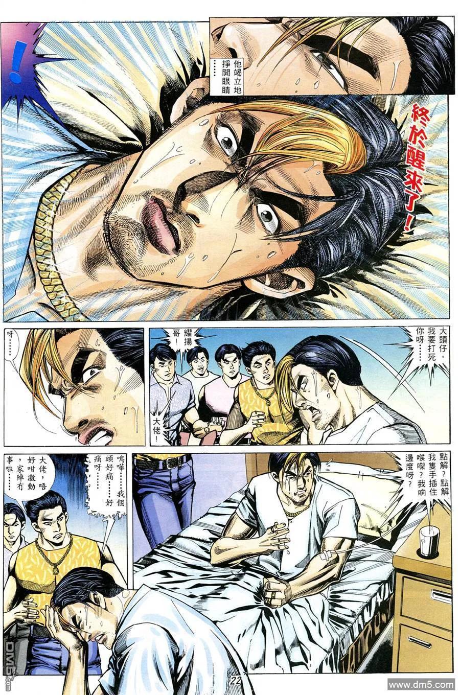古惑仔 第329回 第14页