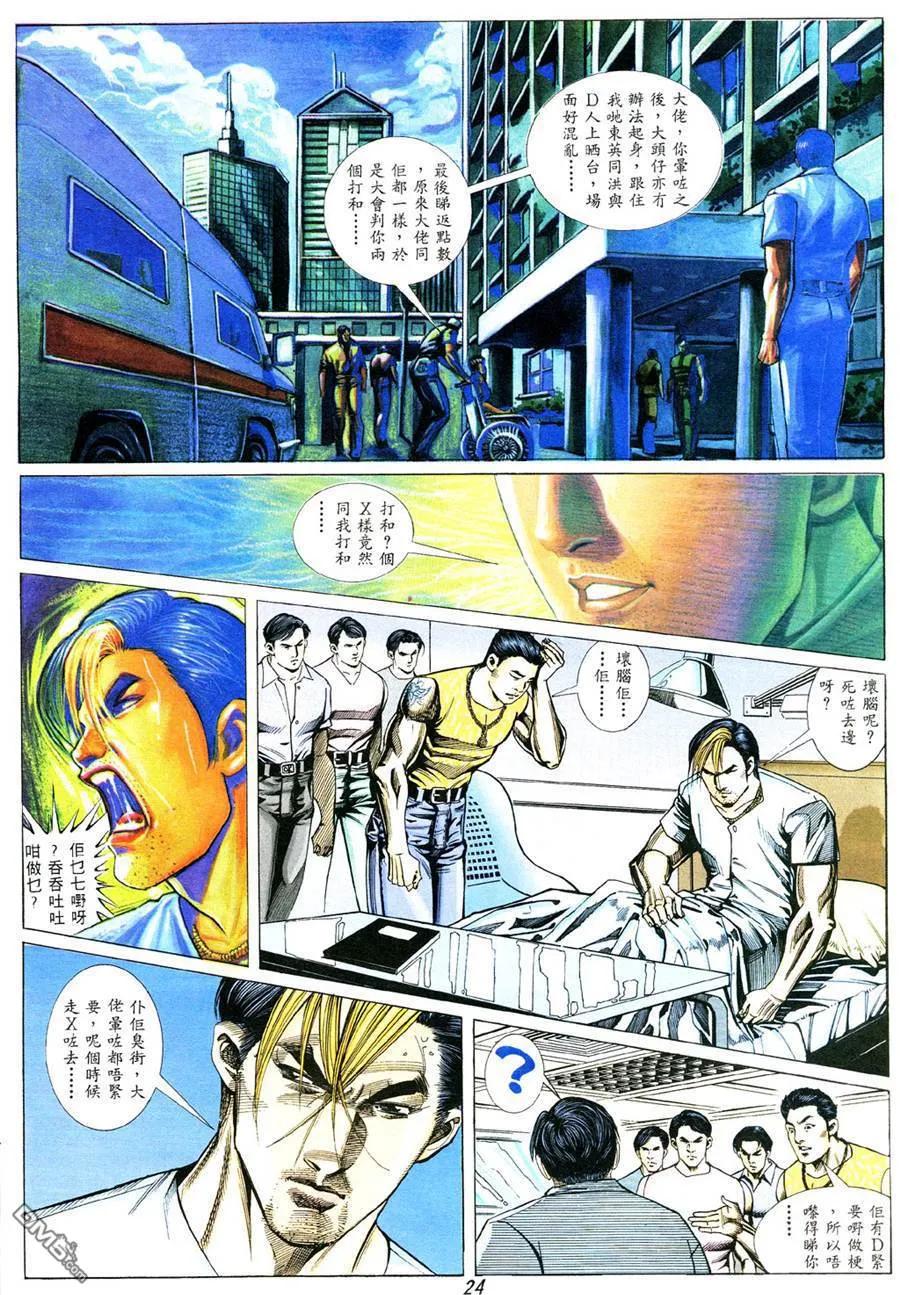 古惑仔 第329回 第16页