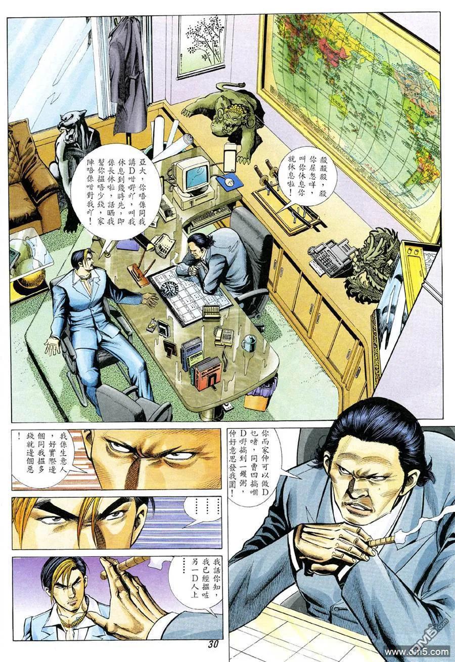 古惑仔 第329回 第22页