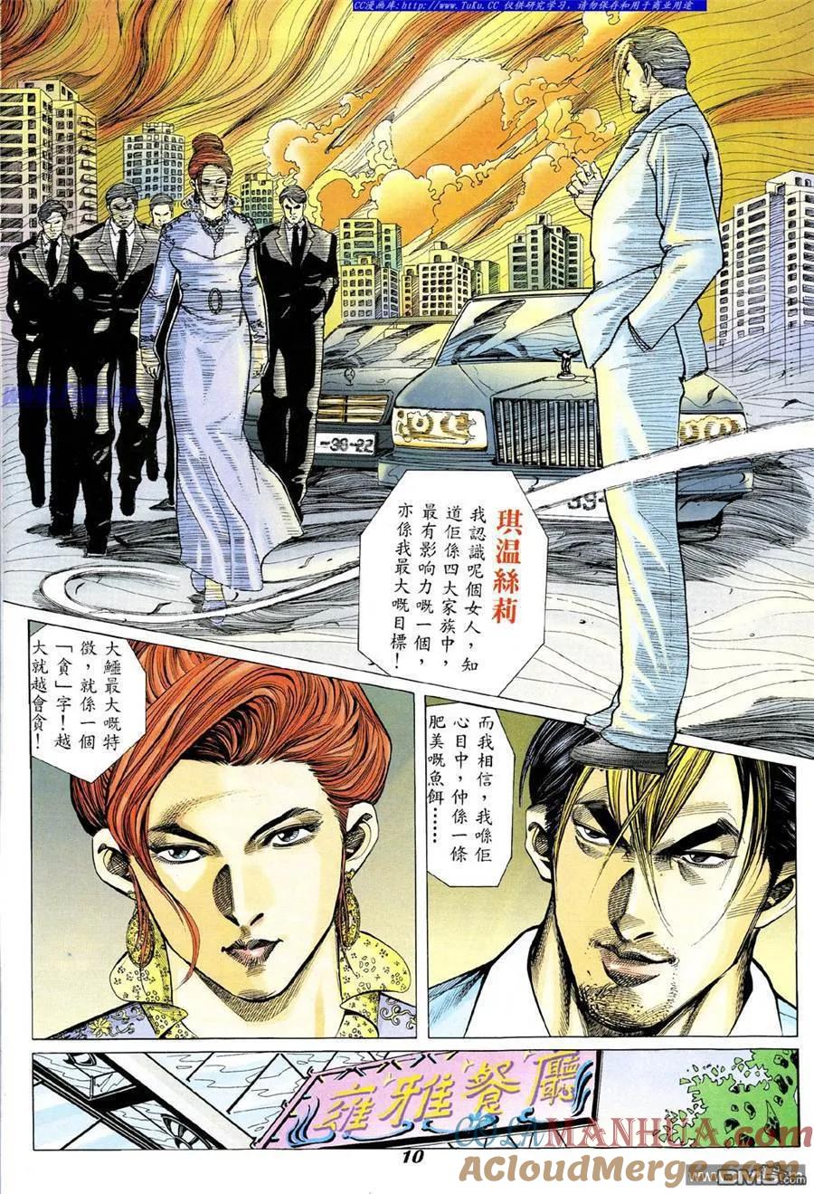 古惑仔 第330回 第7页
