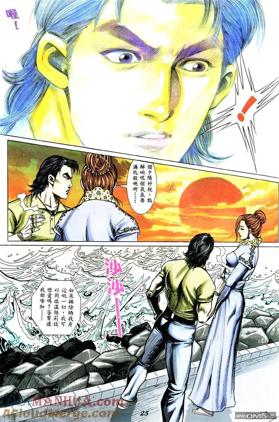 古惑仔 第330回 第21页