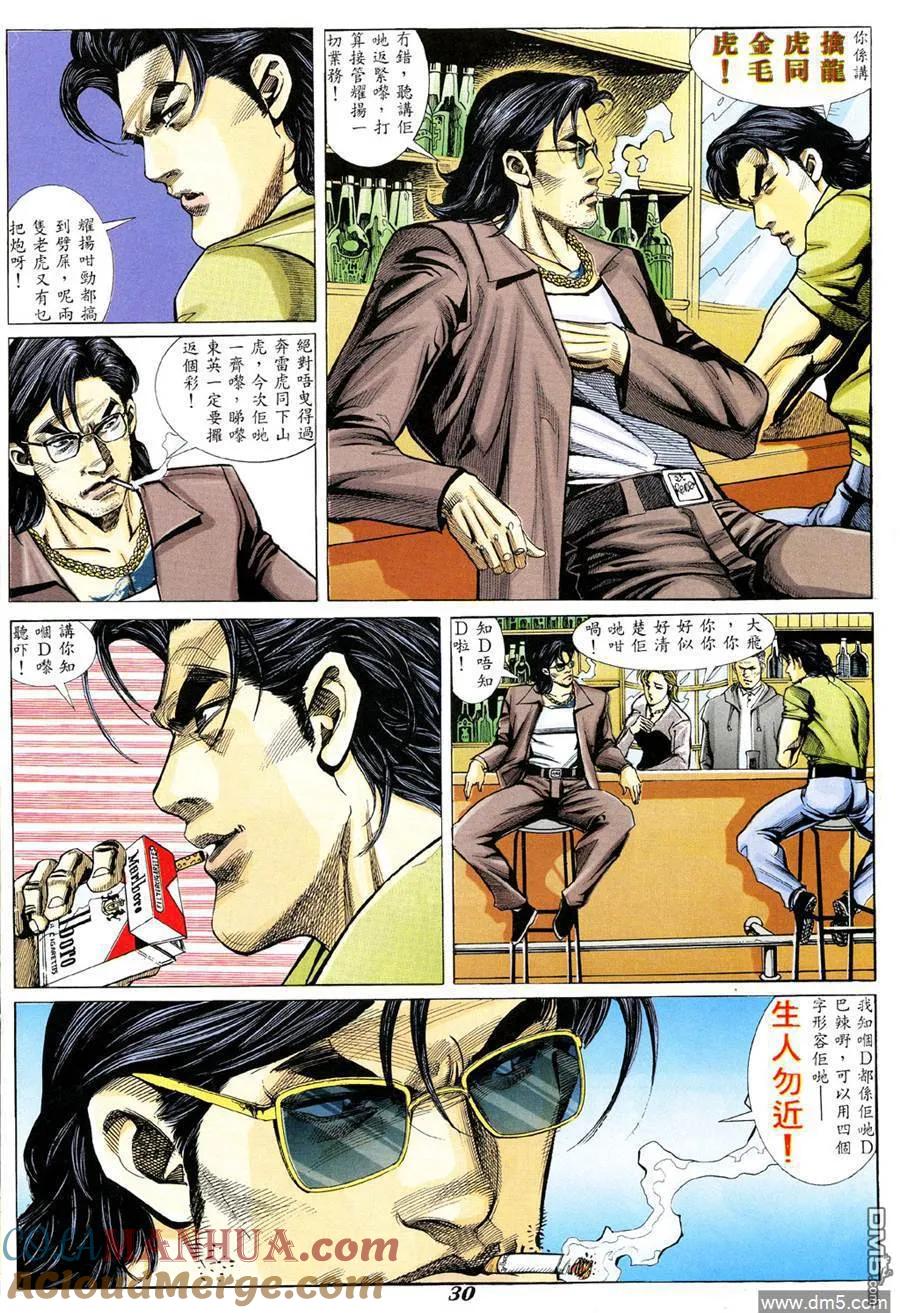 古惑仔 第330回 第25页