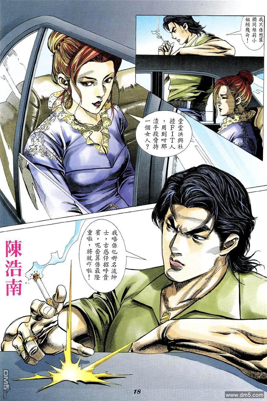 古惑仔 第330回 第14页