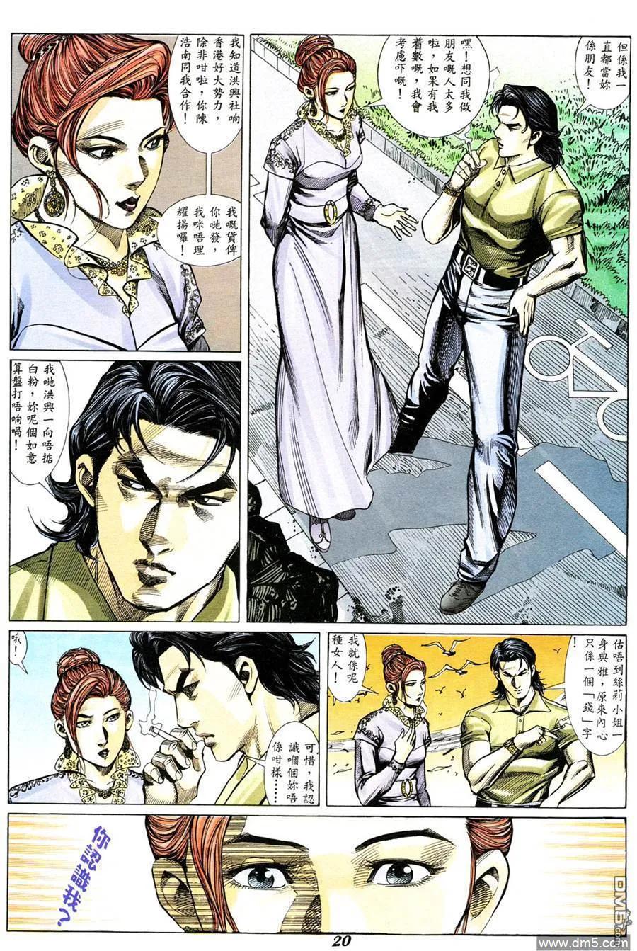 古惑仔 第330回 第16页