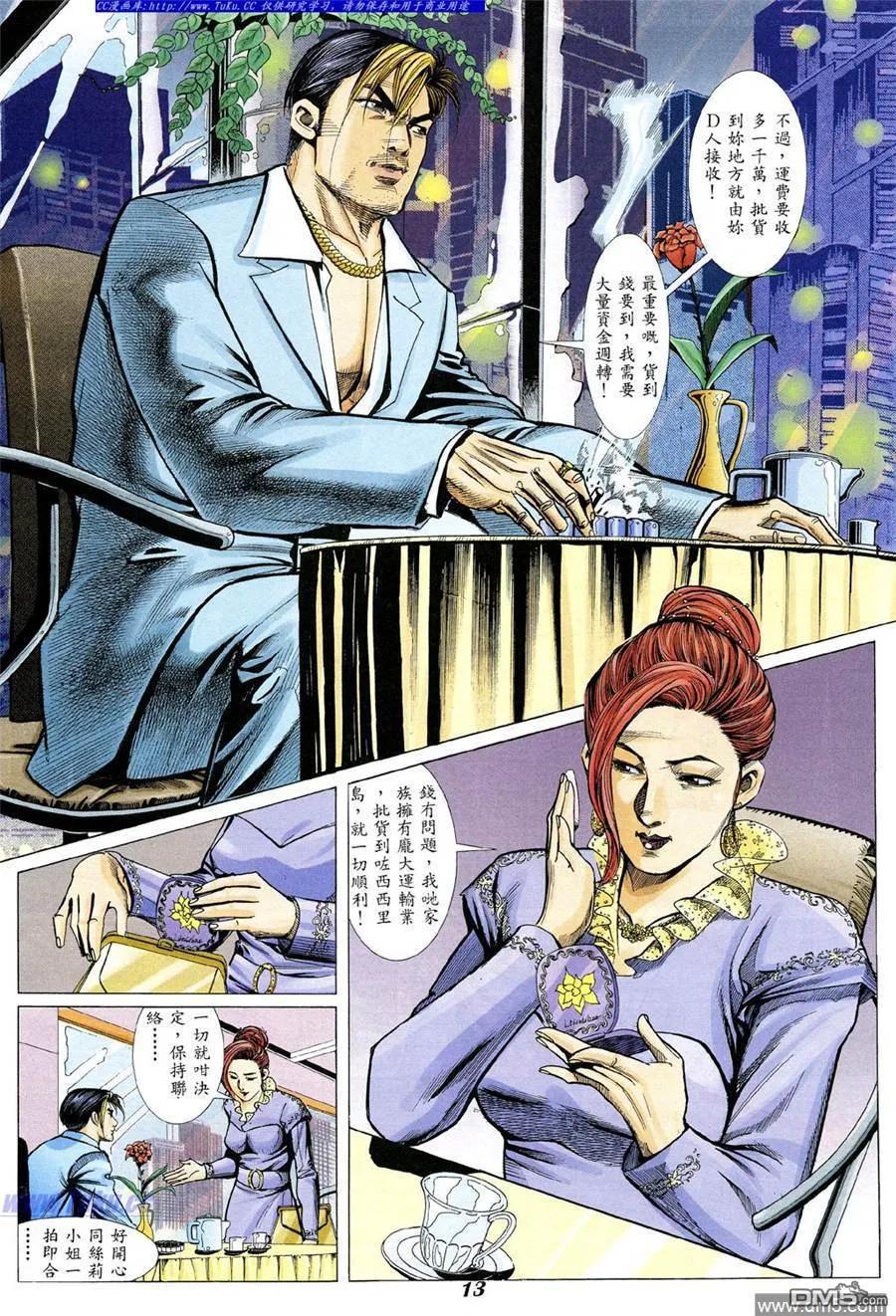 古惑仔 第330回 第10页