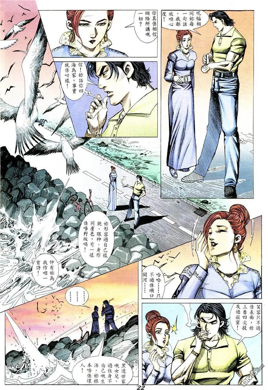 古惑仔 第330回 第18页