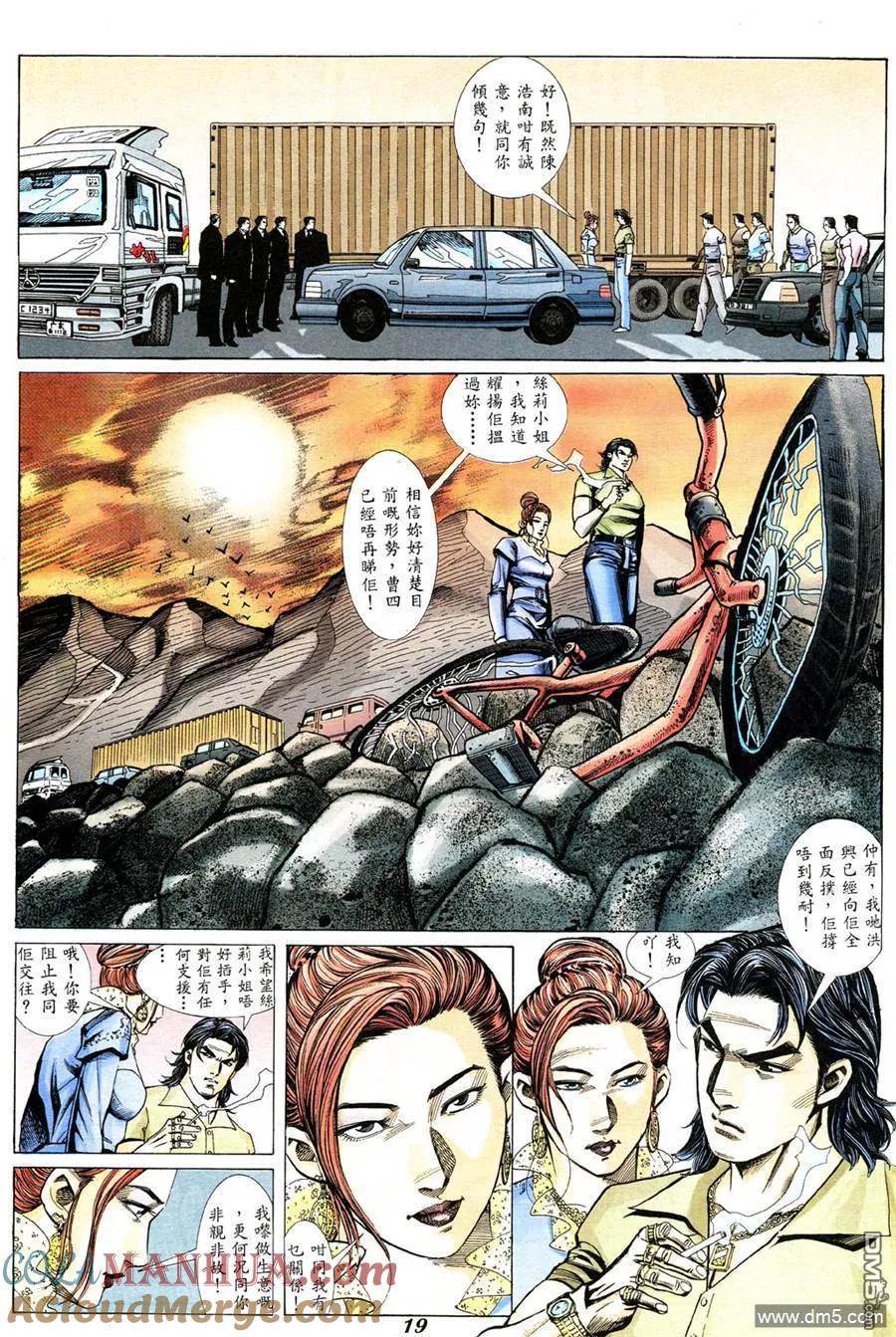 古惑仔 第330回 第15页