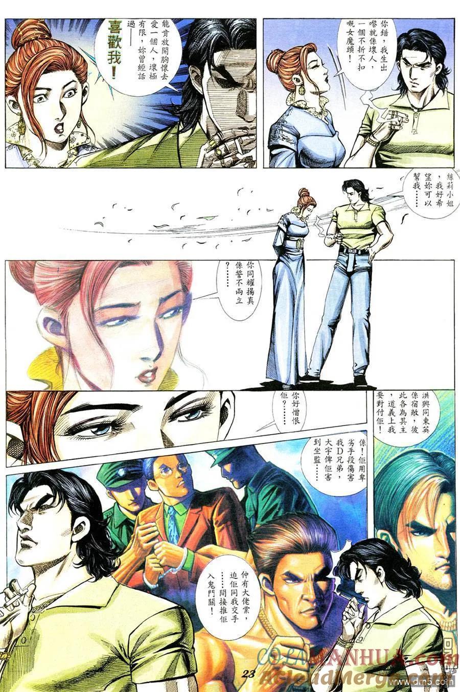 古惑仔 第330回 第19页