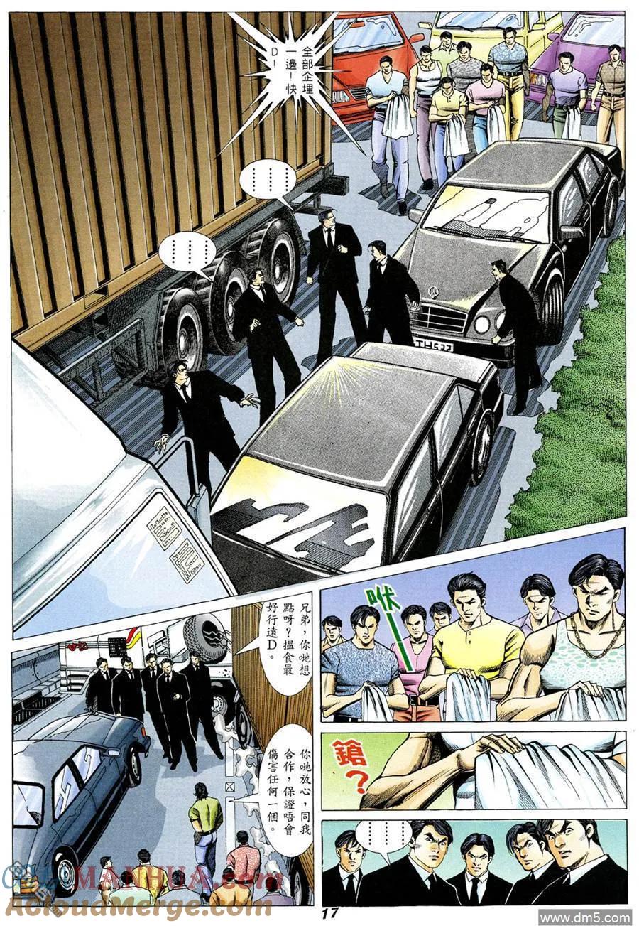 古惑仔 第330回 第13页