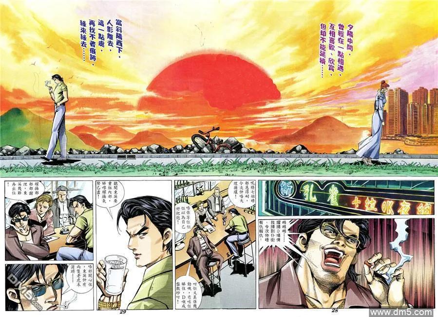 古惑仔 第330回 第24页