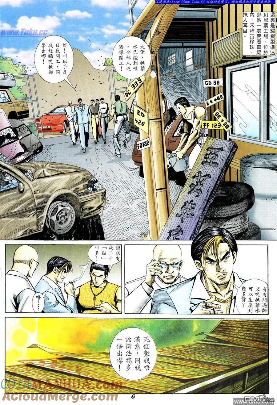 古惑仔 第330回 第3页
