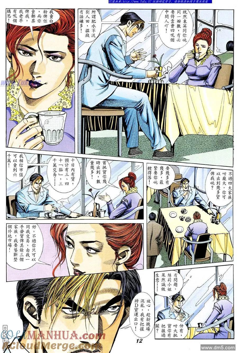古惑仔 第330回 第9页