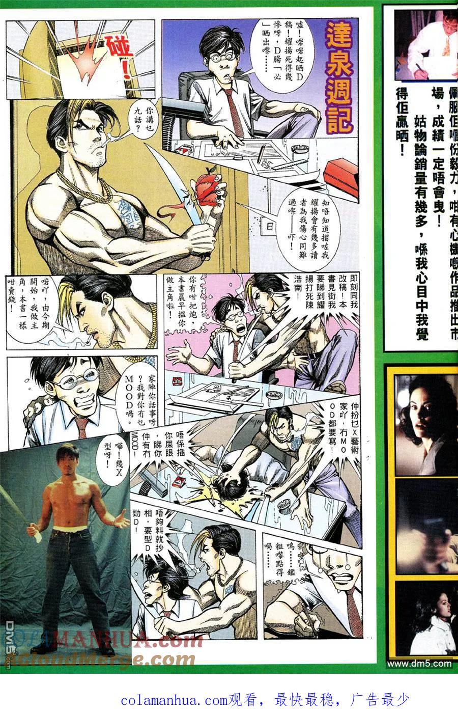 古惑仔 第330回 第27页