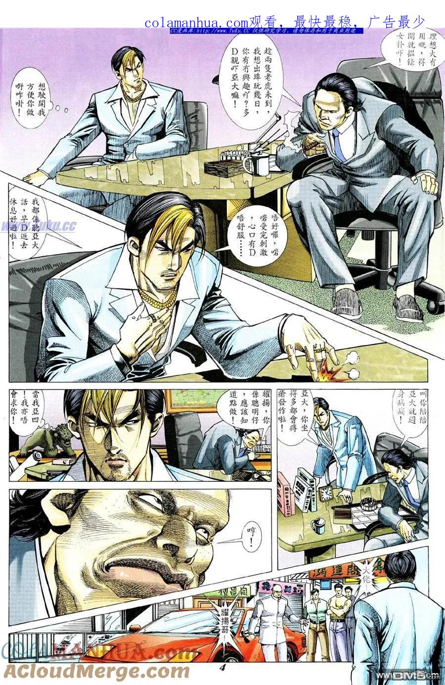 古惑仔 第330回 第1页