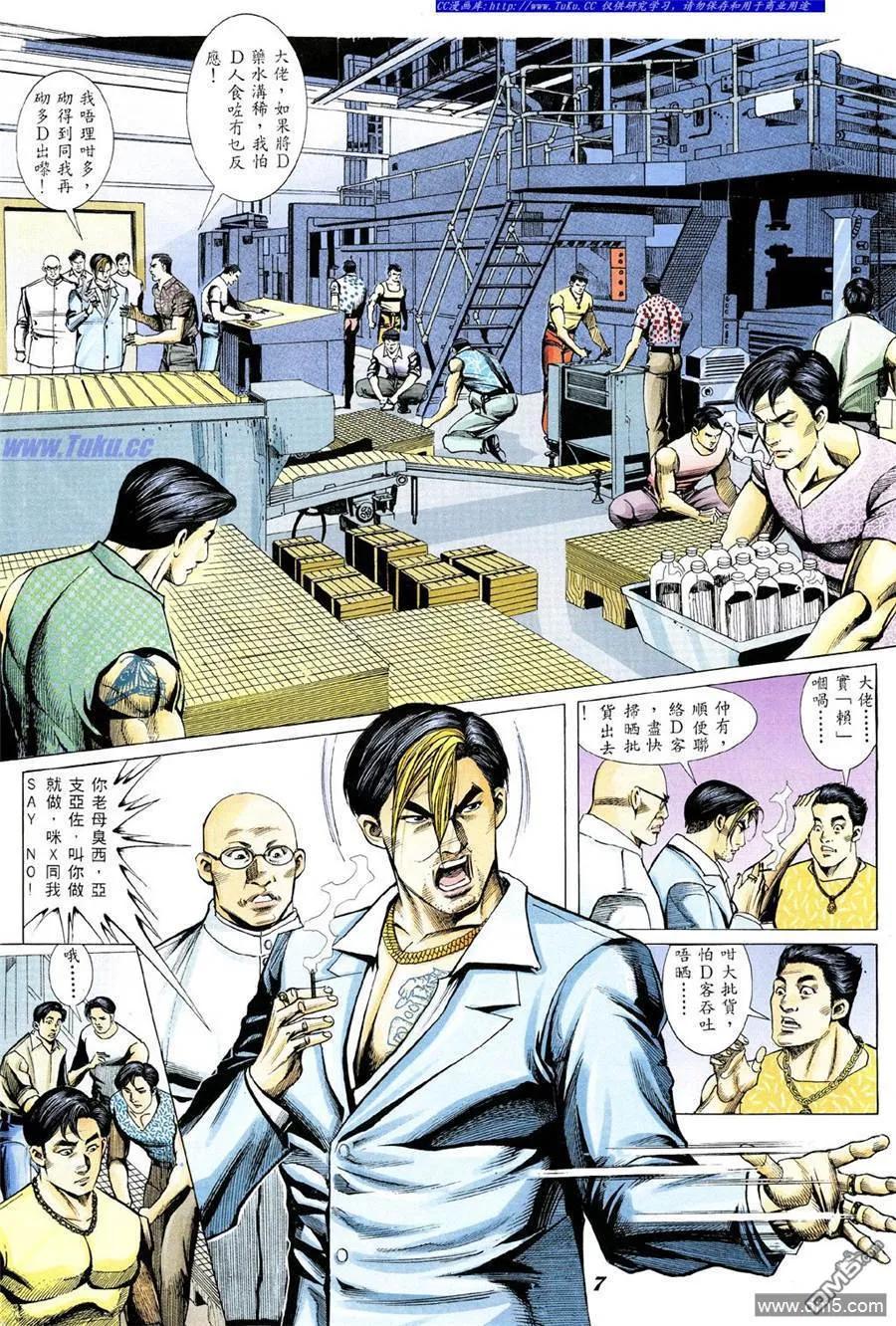 古惑仔 第330回 第4页