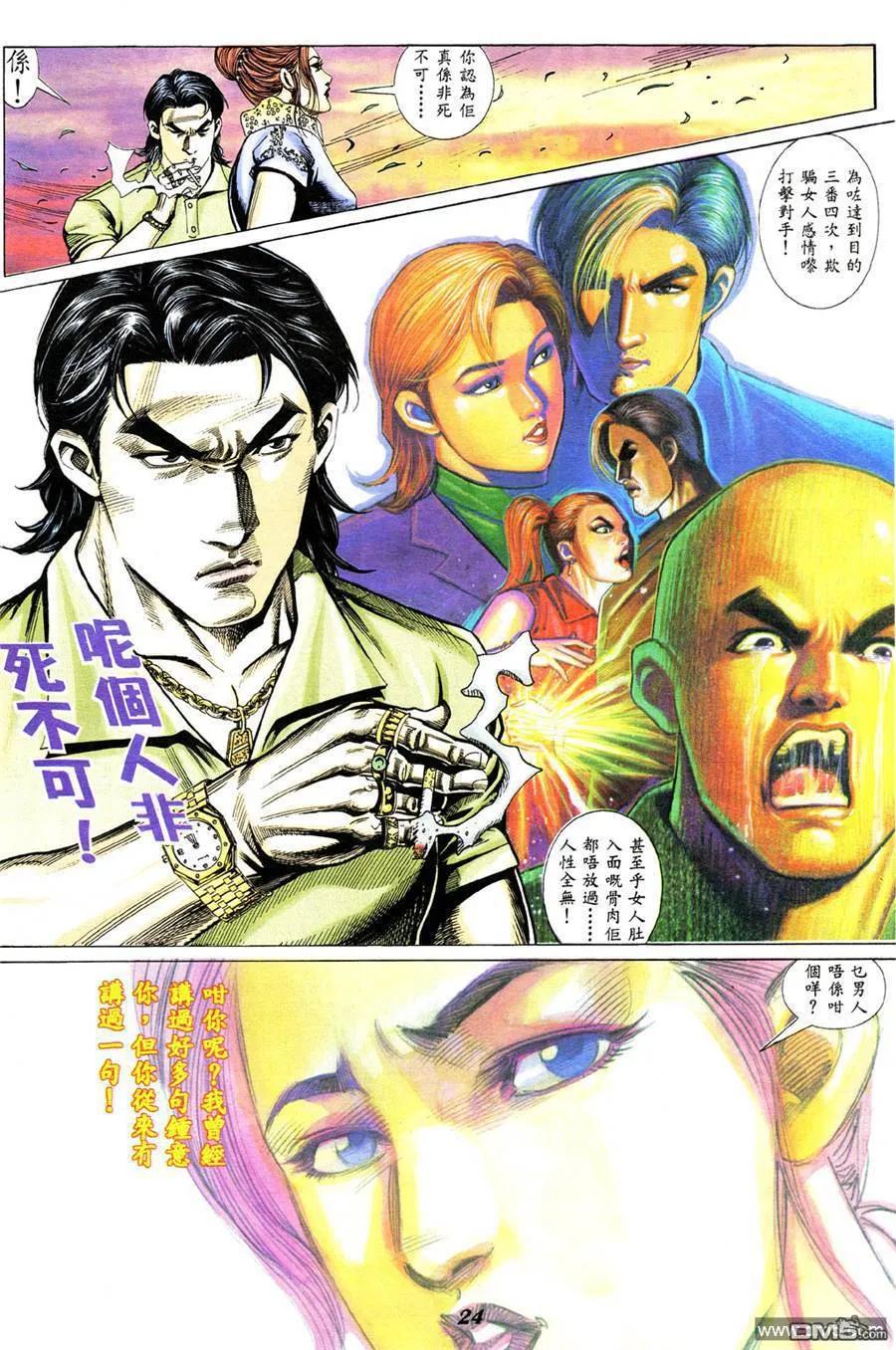 古惑仔 第330回 第20页