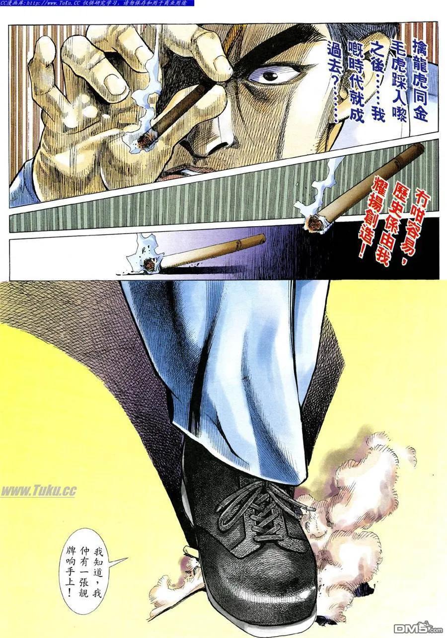 古惑仔 第330回 第6页