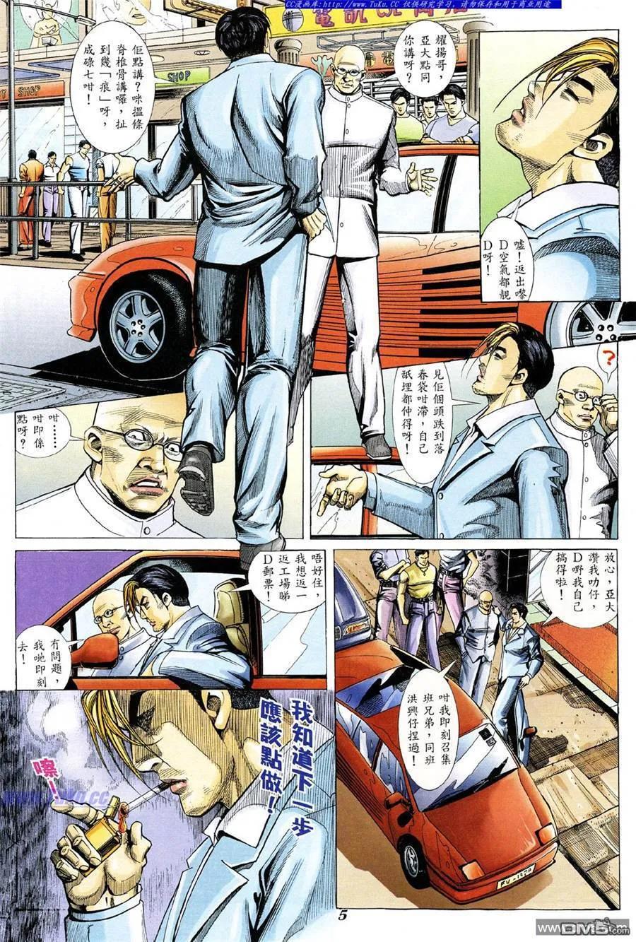 古惑仔 第330回 第2页