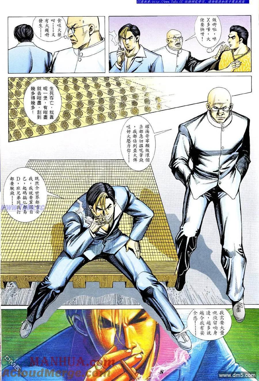 古惑仔 第330回 第5页